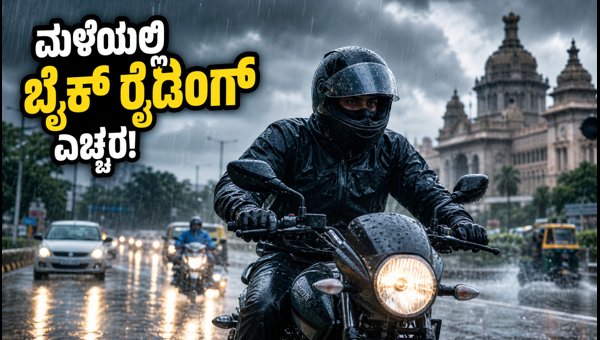 Bangalore Rain Alert 2026: Essential Bike Safety Tips, Best Rain Gear, and Maintenance Guide Bangalore Rain Alert 2026: Essential Bike Safety Tips, Best Rain Gear, and Maintenance Guide