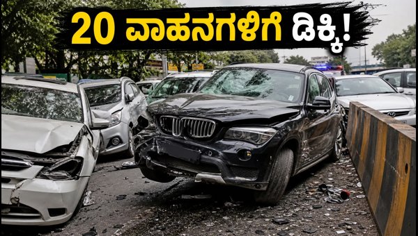 Bengaluru Car Hit and Run: Viral CCTV Footage Shows Chaos as Car Hits 20 Vehicles in West Bengaluru Bengaluru Car Hit and Run: Viral CCTV Footage Shows Chaos as Car Hits 20 Vehicles in West Bengaluru