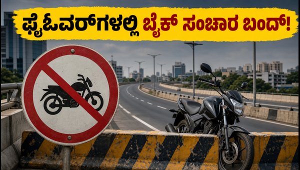 Bengaluru Flyover Bike Ban 2026: New Traffic Rules for Airport and Electronic City Routes