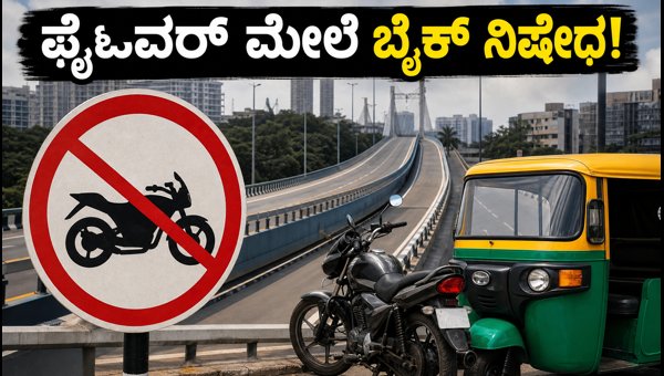 Bengaluru Flyover Traffic Rules 2026: Bike and Auto Ban on Major Corridors and Fines Explained