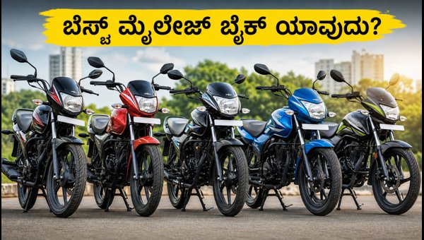 Best 100-125cc Commuter Bikes in India 2026: Mileage, Price, and Festive Offers Best 100-125cc Commuter Bikes in India 2026: Mileage, Price, and Festive Offers