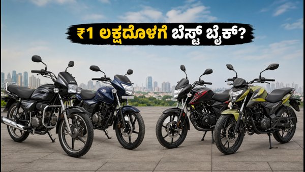 Best 100-125cc Commuter Bikes in India 2026: On-Road Price, EMI Deals & Festive Offers Guide Best 100-125cc Commuter Bikes in India 2026: On-Road Price, EMI Deals & Festive Offers Guide