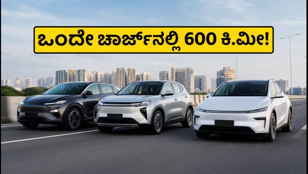 Best 600km+ Range Electric Cars in India 2026: Price, Charging, and Real-World Performance Guide Best 600km+ Range Electric Cars in India 2026: Price, Charging, and Real-World Performance Guide
