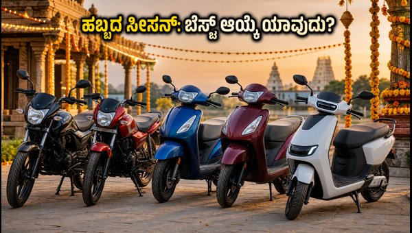 Best Bikes and Scooters to Buy in August 2026: Festive Season Sales Report and Expert Buying Guide Best Bikes and Scooters to Buy in August 2026: Festive Season Sales Report and Expert Buying Guide