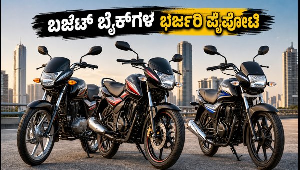 Best Budget Bikes Under 1 Lakh in 2026: Hero, Honda, and Bajaj Market Battle Best Budget Bikes Under 1 Lakh in 2026: Hero, Honda, and Bajaj Market Battle