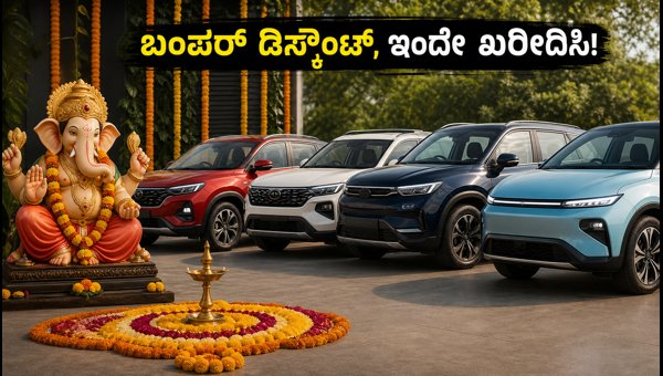 Best Car Offers September 2026: Discounts on Tata, Maruti, and Renault Cars Under 15 Lakhs Best Car Offers September 2026: Discounts on Tata, Maruti, and Renault Cars Under 15 Lakhs