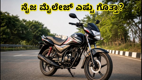 Best Mileage Bikes Under 1 Lakh in 2026: ARAI vs Real-World Mileage Comparison for Top Commuter Bikes
