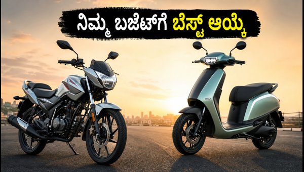 Best Mileage Bikes Under 1 Lakh and Long-Range Electric Scooters 2026: Top Budget Choices