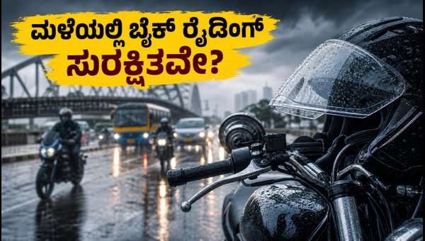 Best Waterproof Riding Gear Under ₹1,500 for Rainy Season: Safety Tips for Bike Riders 2026 Best Waterproof Riding Gear Under ₹1,500 for Rainy Season: Safety Tips for Bike Riders 2026