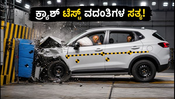 Bharat NCAP Crash Test Rumors Debunked: How to Verify Car Safety Ratings and Features (2026)