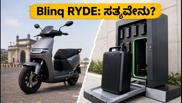 Blinq RYDE EV Reality Check: Is the 5-Seater Electric Car Under 5 Lakhs Real? (2026)