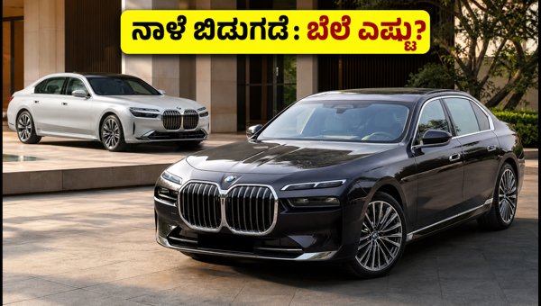 BMW 7 Series and i7 Facelift Launch 2026: Expected Price, Features, and Specs in India