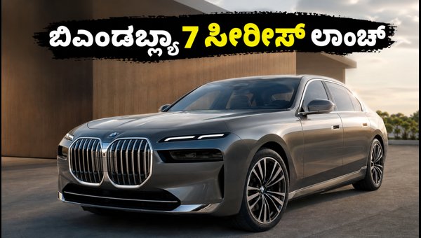BMW 7 Series and i7 Facelift Launch in India 2026: Expected Price, Features, and Booking Details BMW 7 Series and i7 Facelift Launch in India 2026: Expected Price, Features, and Booking Details