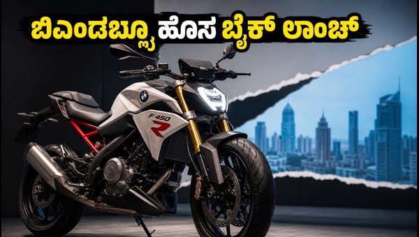 BMW F 450 R Launch: New 450cc Roadster Set to Challenge KTM 390 Duke and Aprilia RS 457 in 2026