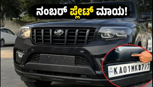 Button-Operated Number Plate Scam: Pune Police Crack Down on Illegal SUV Modifications in 2026 Button-Operated Number Plate Scam: Pune Police Crack Down on Illegal SUV Modifications in 2026