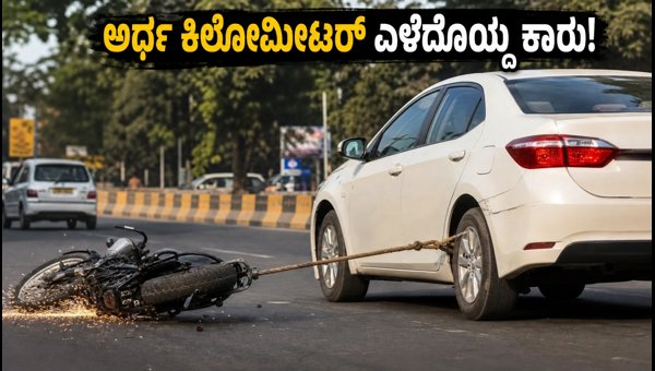Delhi Viral Video: Honda Amaze Drags Bike for Over Half a Kilometer, 73-Year-Old Driver Arrested in 2026