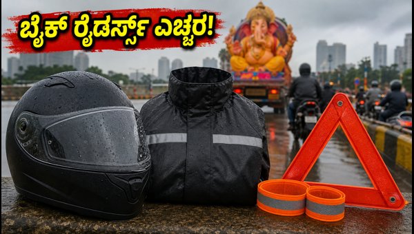 Ganesh Chaturthi Travel Guide 2026: Mumbai-Pune Bike Safety Tips & Traffic Alerts