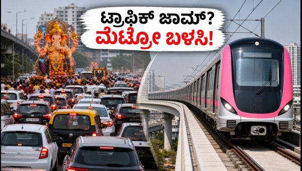 Ganesh Visarjan 2026: Mumbai and Pune Traffic Diversions, Metro Timings, and Essential Travel Tips Ganesh Visarjan 2026: Mumbai and Pune Traffic Diversions, Metro Timings, and Essential Travel Tips