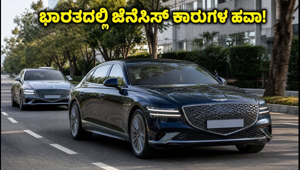 Genesis Cars Spotted in India: G80 and GV70 Luxury Models Spark Launch Speculation in 2026