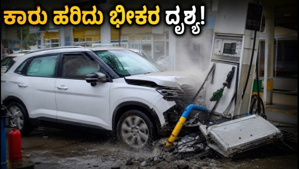 Ghaziabad Petrol Pump Accident: Viral CCTV Video Shows Car Hitting Staff and Customers in 2026