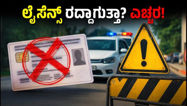 Graded Points System for Driving License: New Traffic Rules 2026 Explained for Vehicle Owners