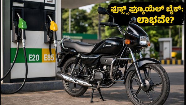 Hero Flex Fuel Bikes Price 2026: Splendor+ and HF Deluxe E85 Mileage and Running Cost Analysis