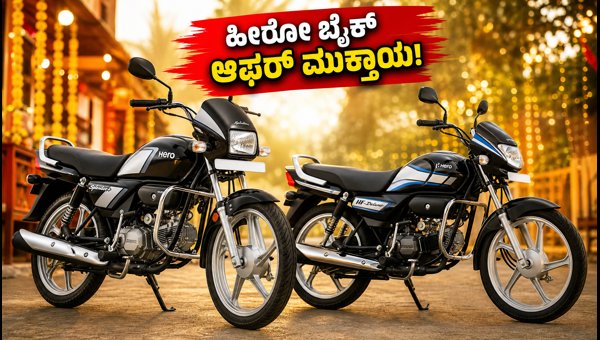 Hero Splendor Plus & HF Deluxe Offers 2026: Last Chance for Discounts and EMI Deals