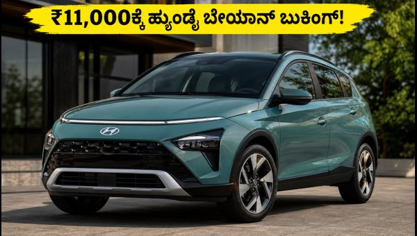 Hyundai Bayon Booking Open: Expected Price, Mileage, Features, and EMI Details for India 2026