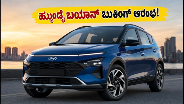 Hyundai Bayon Bookings Open: Price, Features, and Launch Details 2026