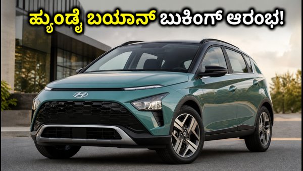Hyundai Bayon SUV Booking Open: Check Expected Price, Features, and Launch Date 2026