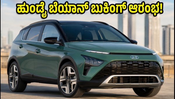 Hyundai Bayon SUV Booking Open: Check Price, Top Features, and Expected Launch Date in India 2026