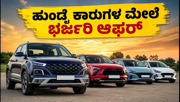 Hyundai Car Offers September 2026: Save Up To ₹1 Lakh on Creta, Exter, i20 and Grand i10 Nios Hyundai Car Offers September 2026: Save Up To ₹1 Lakh on Creta, Exter, i20 and Grand i10 Nios