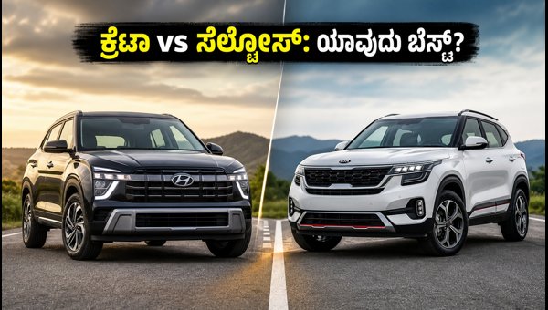 Hyundai Creta vs Kia Seltos 2026: Which SUV is Best for You? Complete Buying Guide