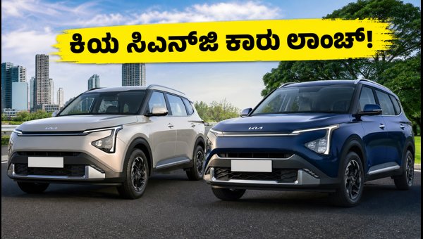 Kia Carens and Carens Clavis CNG Launch 2026: Specs, Mileage, and Expected Price Details Kia Carens and Carens Clavis CNG Launch 2026: Specs, Mileage, and Expected Price Details