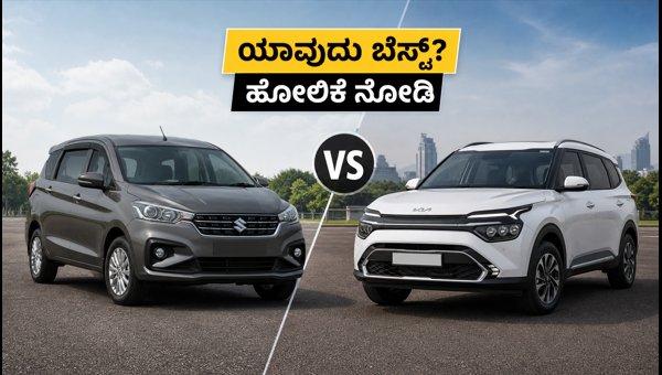 Kia Carens CNG vs Maruti Ertiga CNG 2026: Price, Mileage, and Safety Comparison Kia Carens CNG vs Maruti Ertiga CNG 2026: Price, Mileage, and Safety Comparison