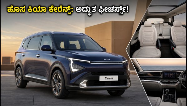 Kia Carens Facelift 2026 Launch: Price, Features, and Specs in India
