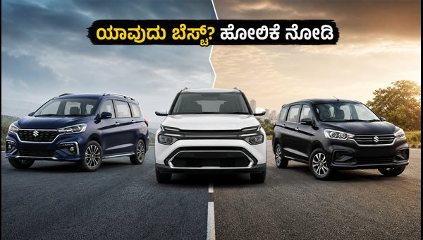 Kia Carens Facelift vs Ertiga vs XL6 Comparison 2026: Best 7-Seater for Your Budget and Mileage Needs