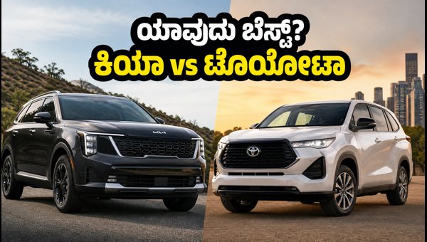 Kia Sorento vs Toyota Innova Hycross Comparison 2026: Price, Mileage, and Features Explained Kia Sorento vs Toyota Innova Hycross Comparison 2026: Price, Mileage, and Features Explained