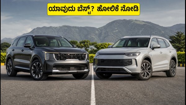 Kia Sorento vs Volkswagen Tayron 2026: Price, Mileage, and Features Comparison Kia Sorento vs Volkswagen Tayron 2026: Price, Mileage, and Features Comparison