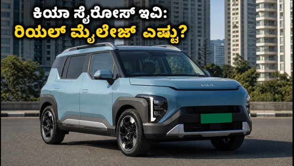 Kia Syros EV Real-World Range, Price, and Charging Review: Is It Better Than Tata Nexon EV in 2026?