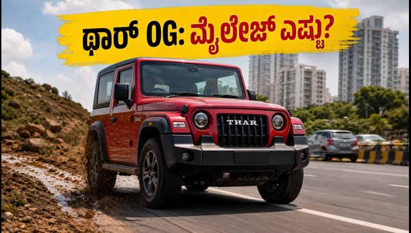 Mahindra Thar OG Review 2026: Real-World Mileage, Off-Road Performance & Price Details Mahindra Thar OG Review 2026: Real-World Mileage, Off-Road Performance & Price Details
