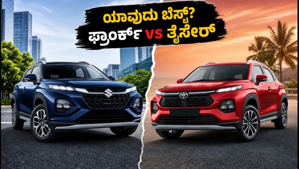 Maruti Fronx vs Toyota Taisor 2026 Comparison: Price, Mileage, Offers, and Which One to Buy?