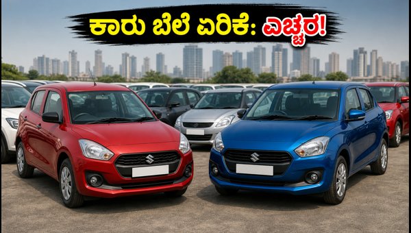 Maruti Suzuki Car Price Hike September 2026: How to Save ₹20,000 and Lock Current Rates Now