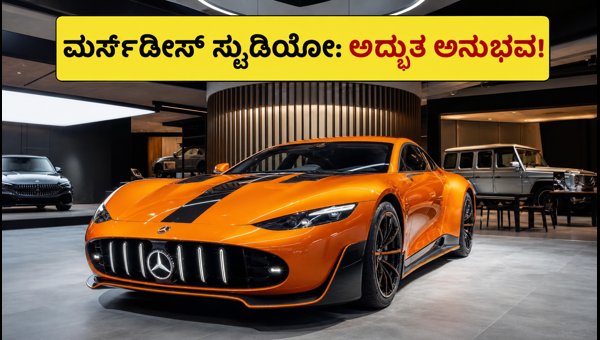 Mercedes-Benz Studio Gurugram Opens: Experience Concept AMG GT XX and Luxury Dining in 2026