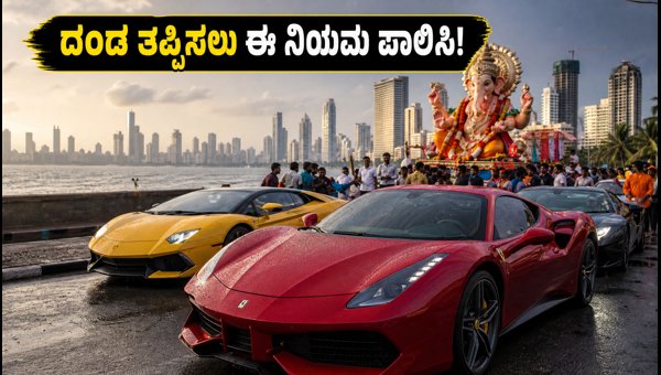Mumbai Ganesh Visarjan 2026: Traffic Rules, Coastal Road Guidelines, and Supercar Safety Tips