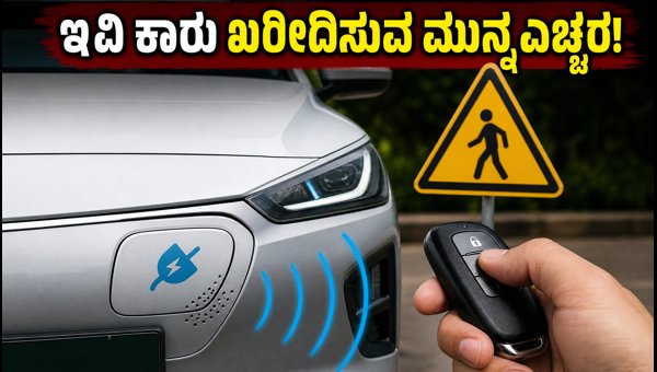 New EV Rules: Mandatory AVAS System for Electric Cars in India from October 1, 2026