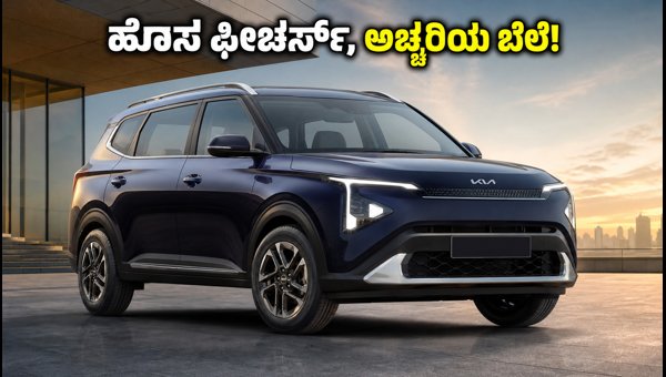 New Kia Carens Facelift Launched in India 2026: Check Price, ADAS Features, and Specs Details New Kia Carens Facelift Launched in India 2026: Check Price, ADAS Features, and Specs Details