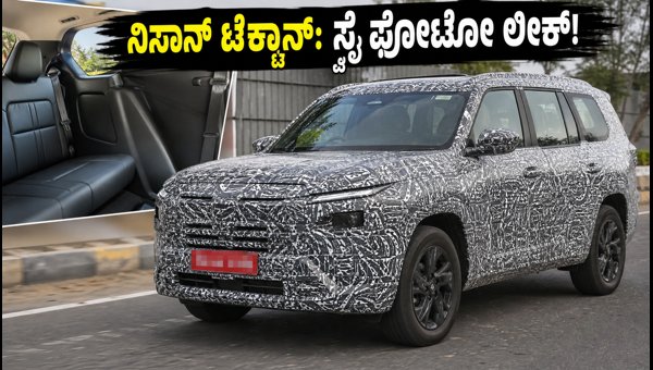 Nissan Tecton 7-Seater SUV Spy Shots Reveal Design Changes and Features: Launch Details 2026
