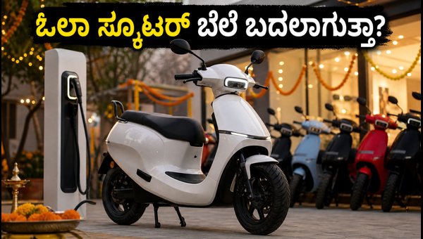 Ola Electric Rights Issue 2026: Will It Affect Scooter Prices, Offers, and Delivery Timelines?