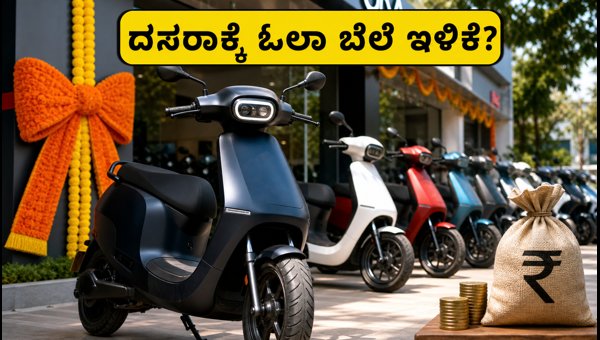 Ola Electric Rights Issue 2026: Will Scooter Prices Drop Before Dasara?